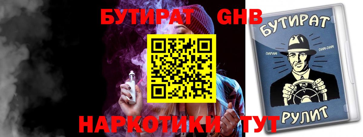 Бутират 99%  Владикавказ 