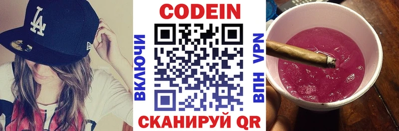 Кодеин напиток Lean (лин)  OMG ONION  Владикавказ 