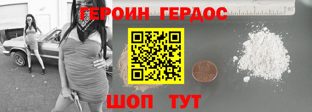 Героин  Владикавказ  Героин хмурый 