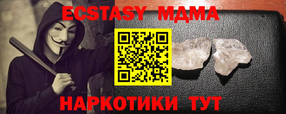 МДМА кристаллы Владикавказ