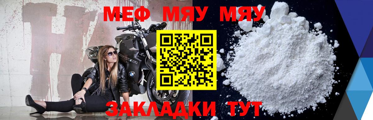 Меф мяу мяу Владикавказ