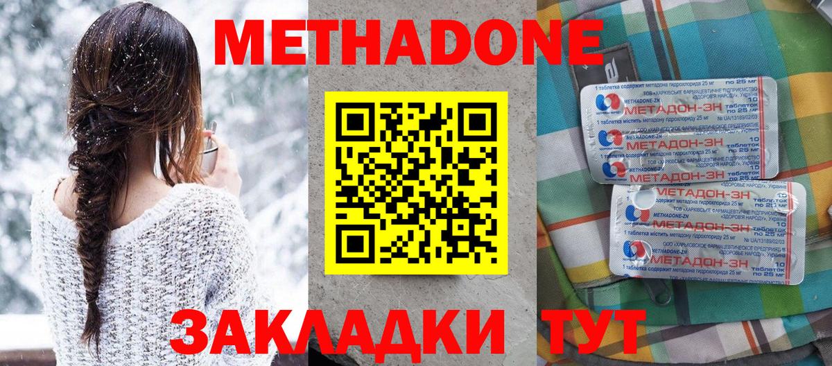 МЕТАДОН VHQ  Вход с VPN  Владикавказ  Метадон кристалл 