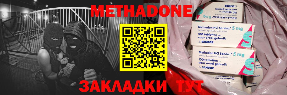 Метадон methadone  Метадон methadone  Владикавказ 